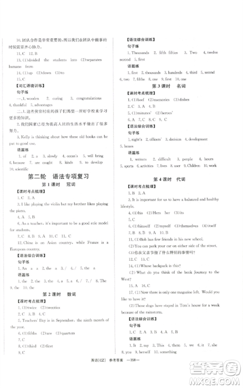 湖南師范大學(xué)出版社2023全效學(xué)習(xí)中考學(xué)練測(cè)九年級(jí)英語人教版郴州專版參考答案