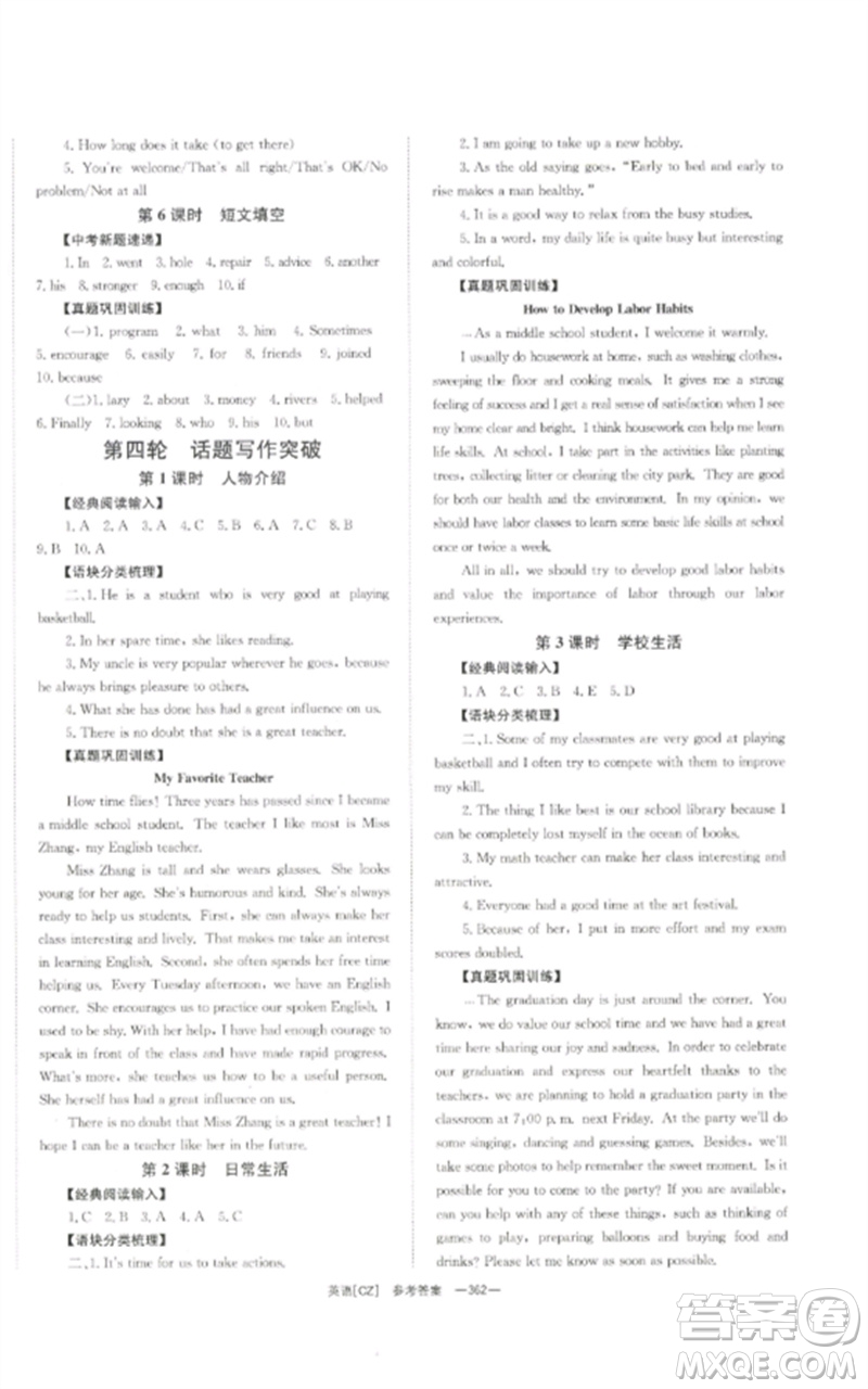 湖南師范大學(xué)出版社2023全效學(xué)習(xí)中考學(xué)練測(cè)九年級(jí)英語人教版郴州專版參考答案
