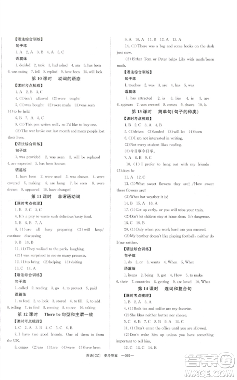 湖南師范大學(xué)出版社2023全效學(xué)習(xí)中考學(xué)練測(cè)九年級(jí)英語人教版郴州專版參考答案