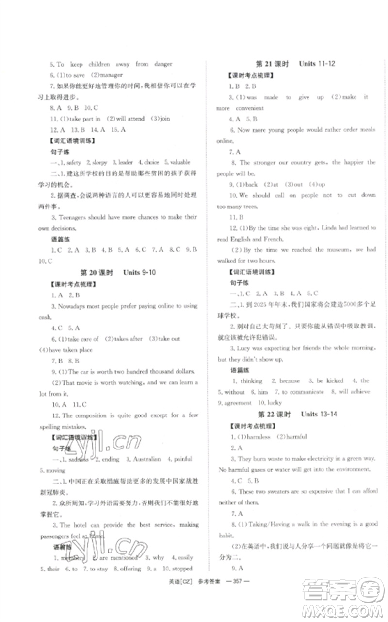 湖南師范大學(xué)出版社2023全效學(xué)習(xí)中考學(xué)練測(cè)九年級(jí)英語人教版郴州專版參考答案