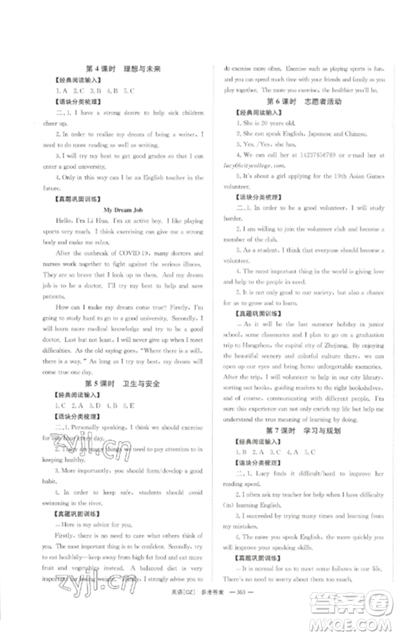 湖南師范大學(xué)出版社2023全效學(xué)習(xí)中考學(xué)練測(cè)九年級(jí)英語人教版郴州專版參考答案
