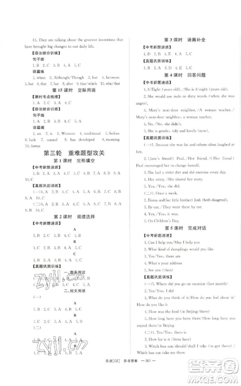 湖南師范大學(xué)出版社2023全效學(xué)習(xí)中考學(xué)練測(cè)九年級(jí)英語人教版郴州專版參考答案
