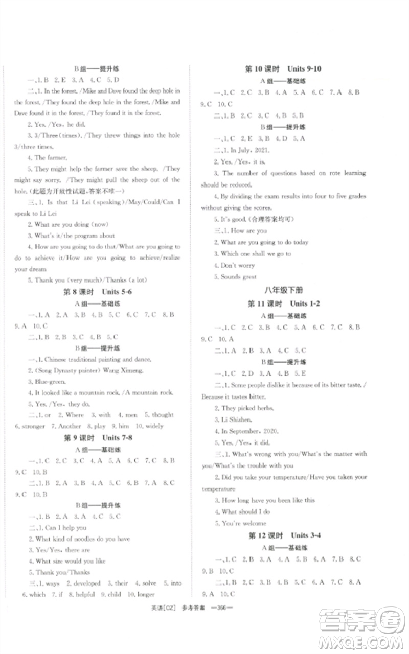 湖南師范大學(xué)出版社2023全效學(xué)習(xí)中考學(xué)練測(cè)九年級(jí)英語人教版郴州專版參考答案