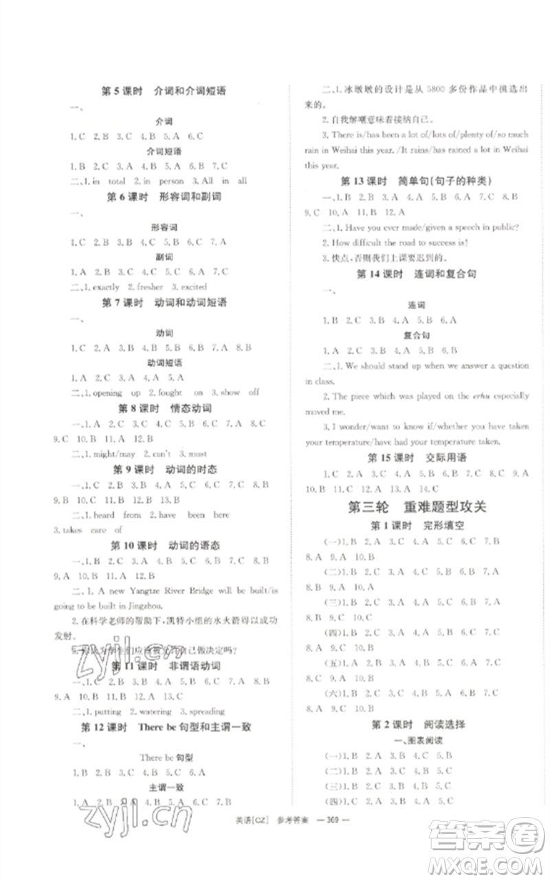 湖南師范大學(xué)出版社2023全效學(xué)習(xí)中考學(xué)練測(cè)九年級(jí)英語人教版郴州專版參考答案