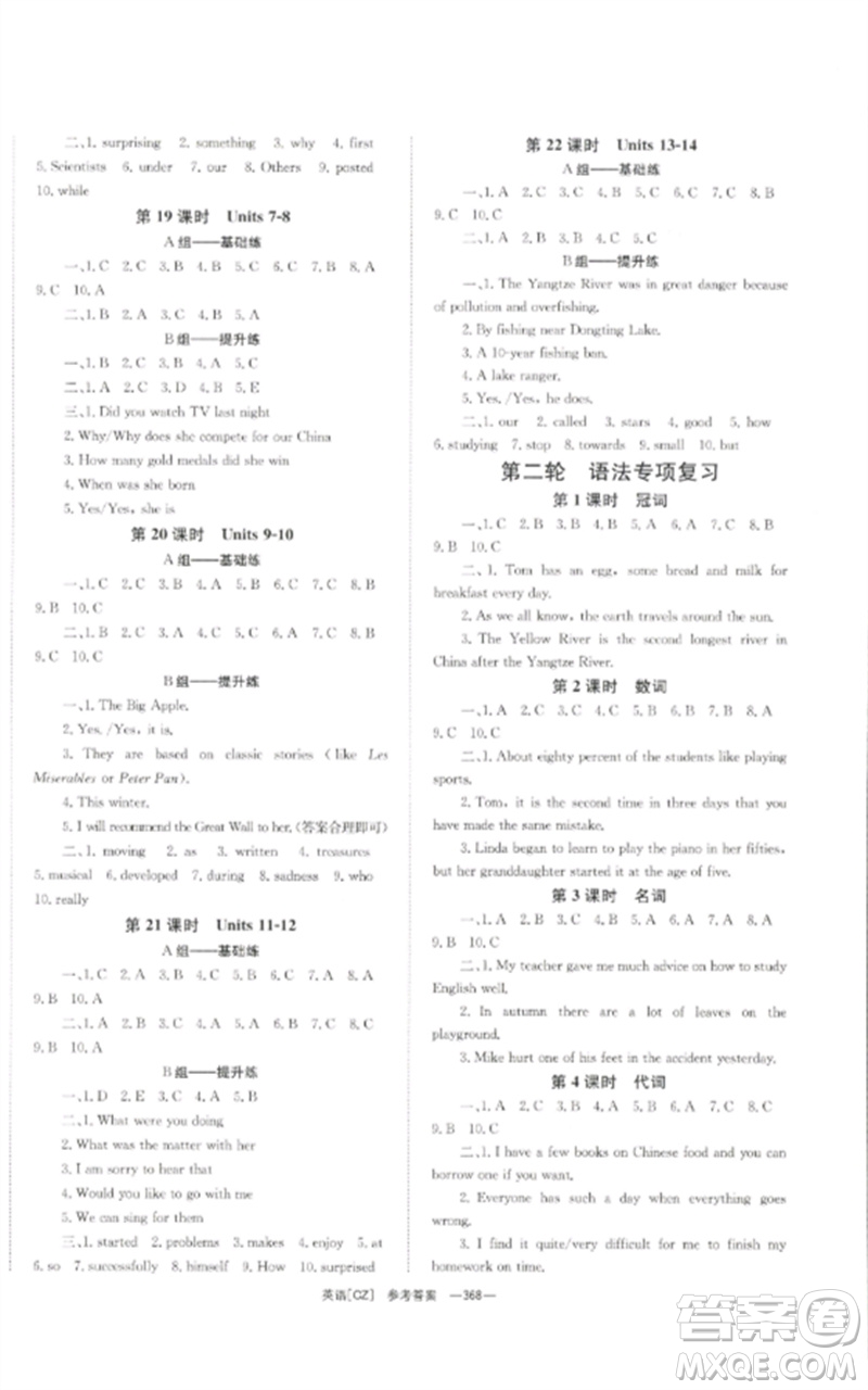 湖南師范大學(xué)出版社2023全效學(xué)習(xí)中考學(xué)練測(cè)九年級(jí)英語人教版郴州專版參考答案