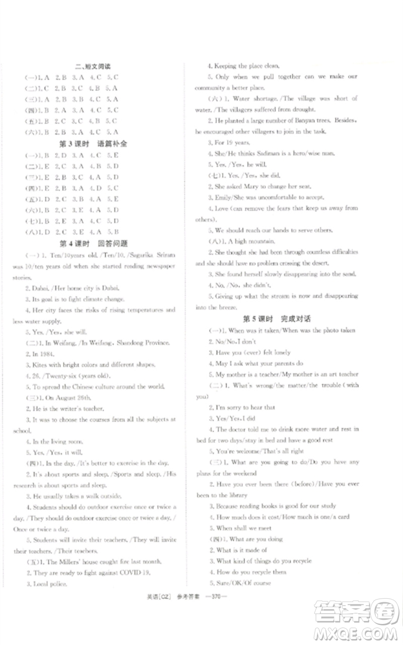 湖南師范大學(xué)出版社2023全效學(xué)習(xí)中考學(xué)練測(cè)九年級(jí)英語人教版郴州專版參考答案