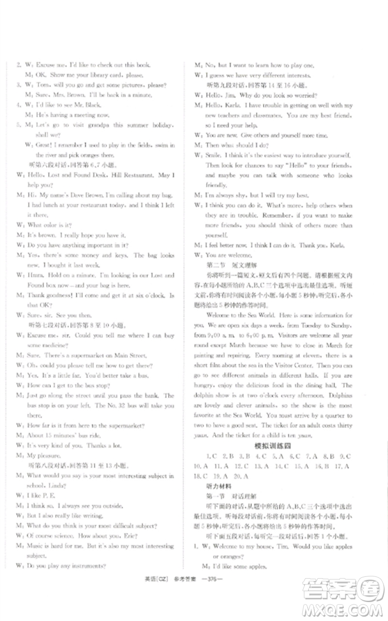 湖南師范大學(xué)出版社2023全效學(xué)習(xí)中考學(xué)練測(cè)九年級(jí)英語人教版郴州專版參考答案