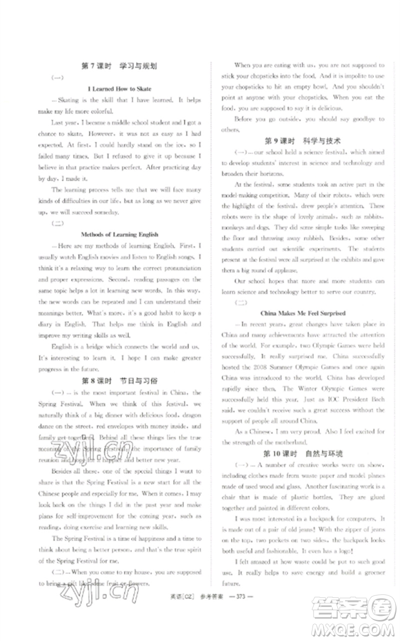 湖南師范大學(xué)出版社2023全效學(xué)習(xí)中考學(xué)練測(cè)九年級(jí)英語人教版郴州專版參考答案