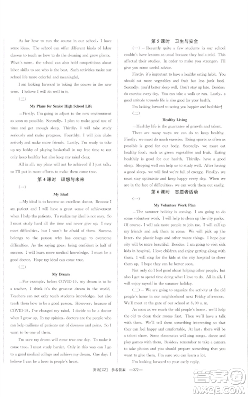 湖南師范大學(xué)出版社2023全效學(xué)習(xí)中考學(xué)練測(cè)九年級(jí)英語人教版郴州專版參考答案