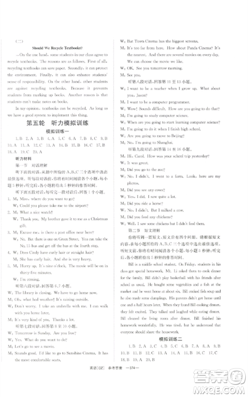 湖南師范大學(xué)出版社2023全效學(xué)習(xí)中考學(xué)練測(cè)九年級(jí)英語人教版郴州專版參考答案