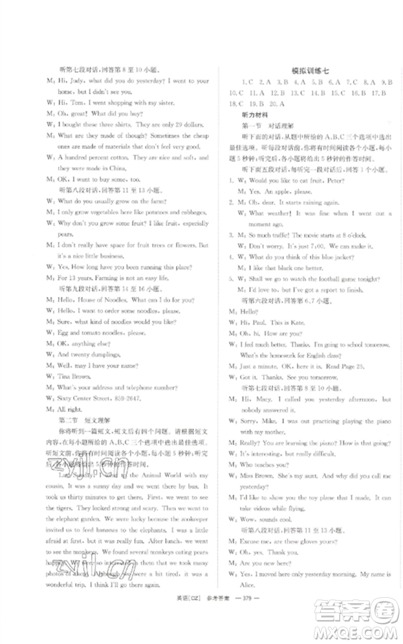 湖南師范大學(xué)出版社2023全效學(xué)習(xí)中考學(xué)練測(cè)九年級(jí)英語人教版郴州專版參考答案