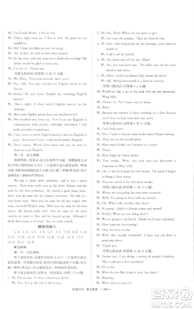 湖南師范大學(xué)出版社2023全效學(xué)習(xí)中考學(xué)練測(cè)九年級(jí)英語人教版郴州專版參考答案
