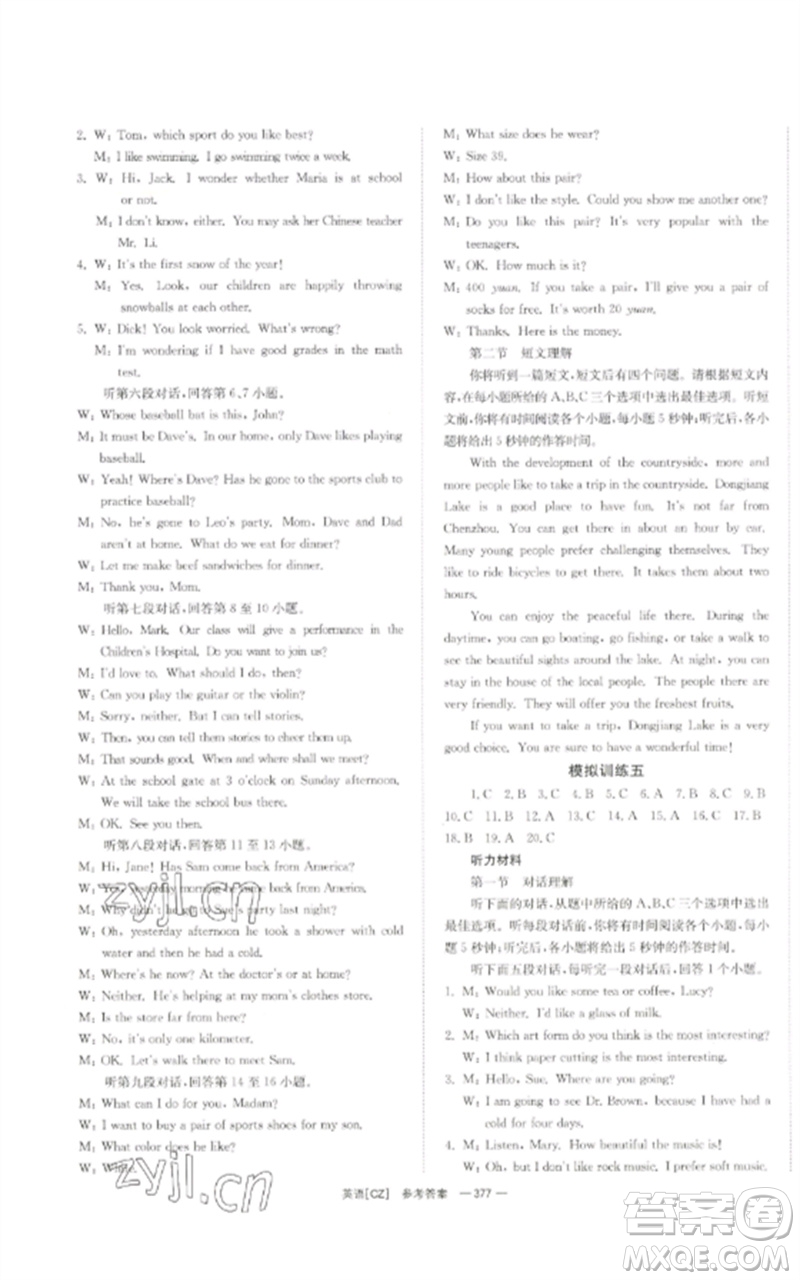 湖南師范大學(xué)出版社2023全效學(xué)習(xí)中考學(xué)練測(cè)九年級(jí)英語人教版郴州專版參考答案