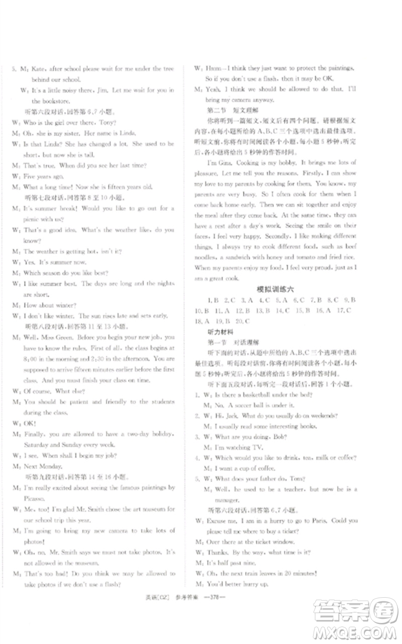 湖南師范大學(xué)出版社2023全效學(xué)習(xí)中考學(xué)練測(cè)九年級(jí)英語人教版郴州專版參考答案