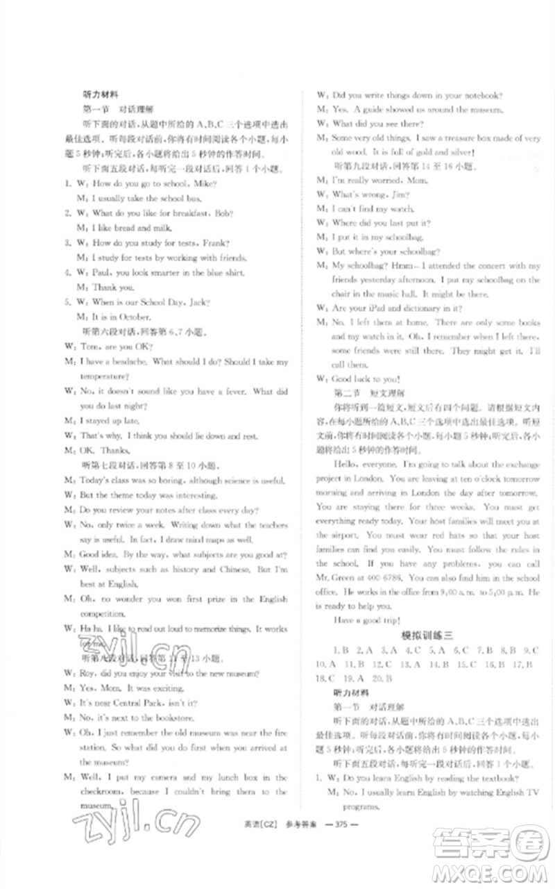 湖南師范大學(xué)出版社2023全效學(xué)習(xí)中考學(xué)練測(cè)九年級(jí)英語人教版郴州專版參考答案