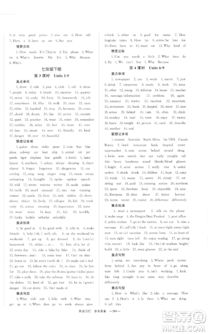湖南師范大學(xué)出版社2023全效學(xué)習(xí)中考學(xué)練測(cè)九年級(jí)英語人教版郴州專版參考答案