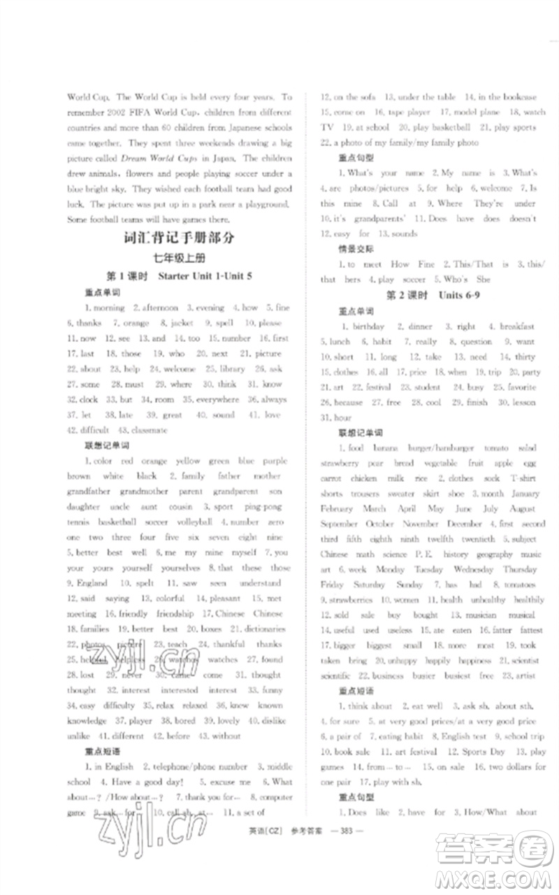 湖南師范大學(xué)出版社2023全效學(xué)習(xí)中考學(xué)練測(cè)九年級(jí)英語人教版郴州專版參考答案