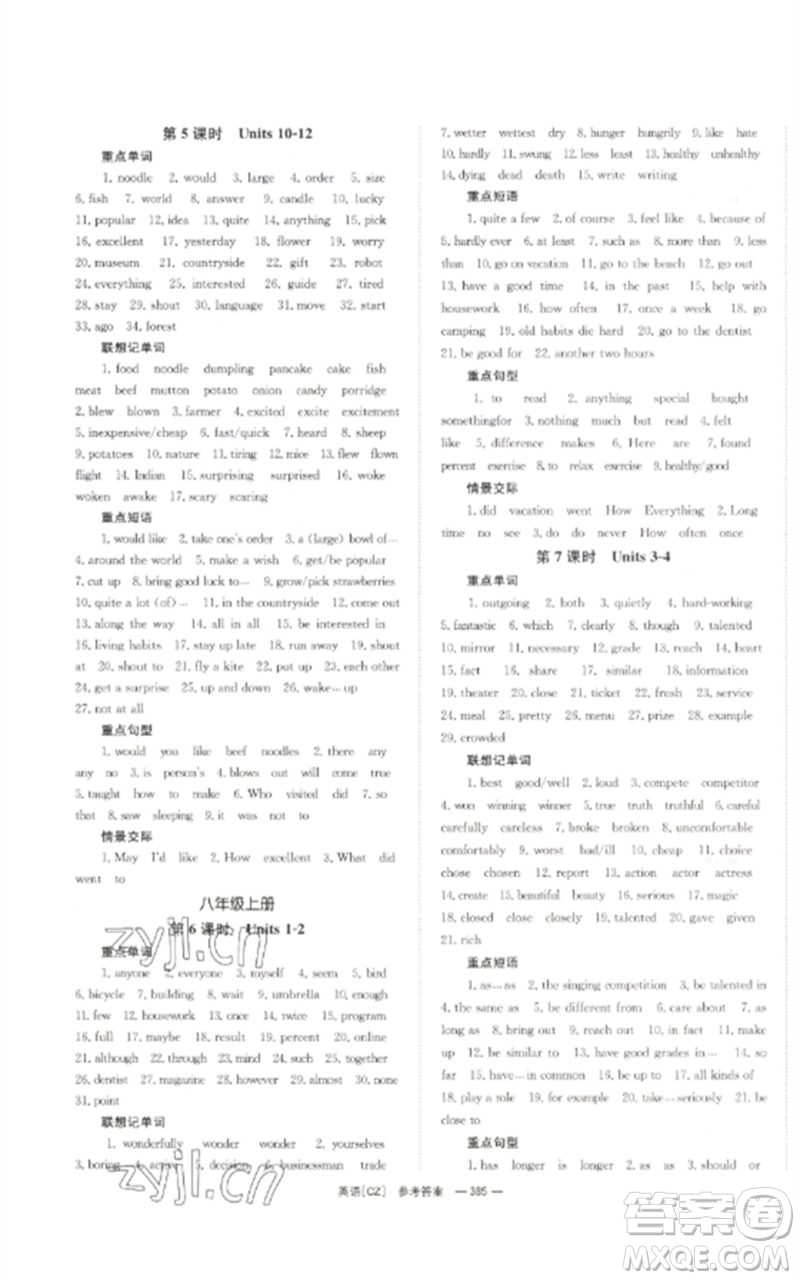 湖南師范大學(xué)出版社2023全效學(xué)習(xí)中考學(xué)練測(cè)九年級(jí)英語人教版郴州專版參考答案