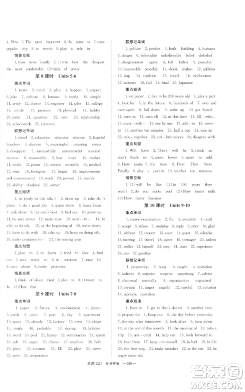 湖南師范大學(xué)出版社2023全效學(xué)習(xí)中考學(xué)練測(cè)九年級(jí)英語人教版郴州專版參考答案