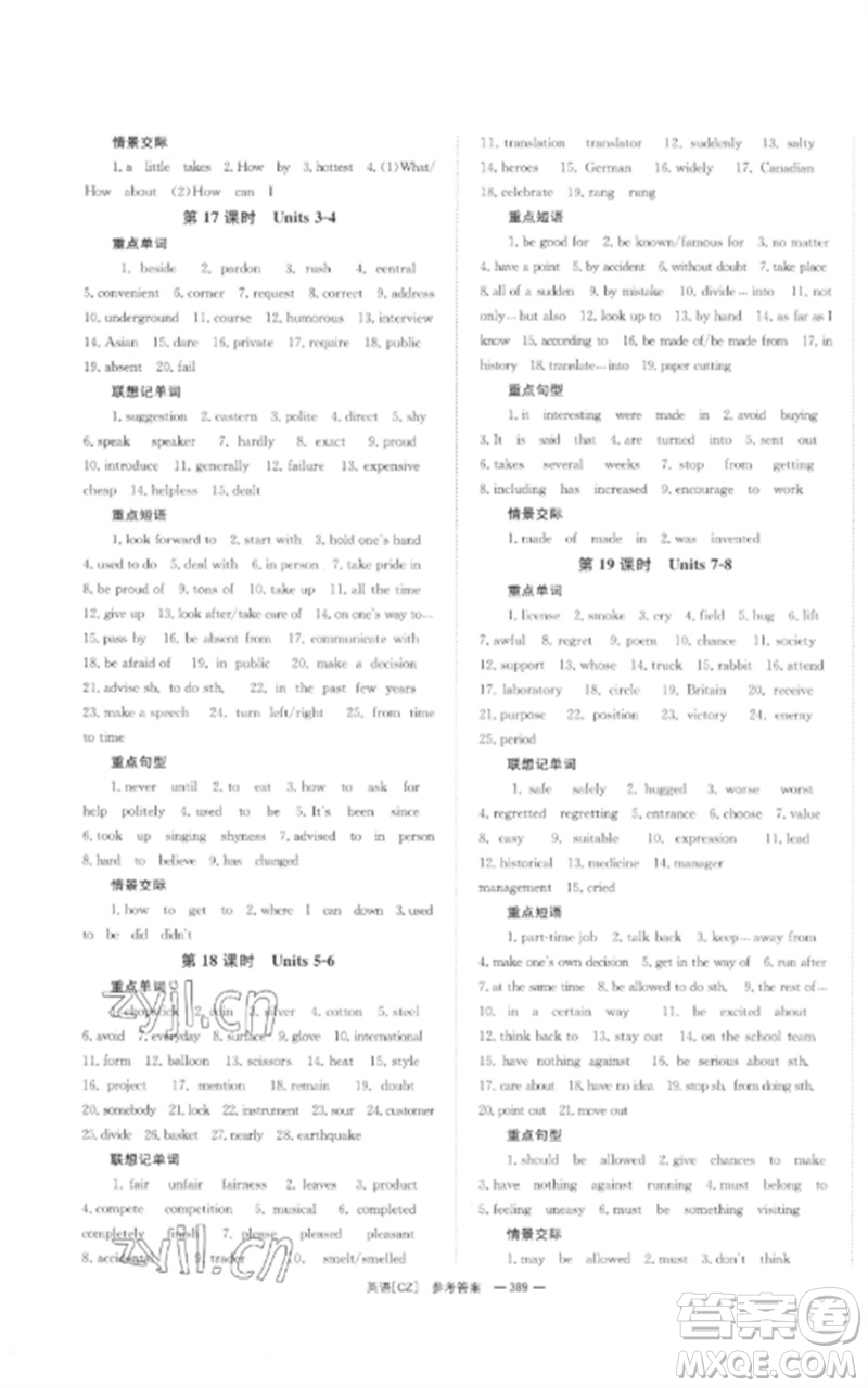 湖南師范大學(xué)出版社2023全效學(xué)習(xí)中考學(xué)練測(cè)九年級(jí)英語人教版郴州專版參考答案