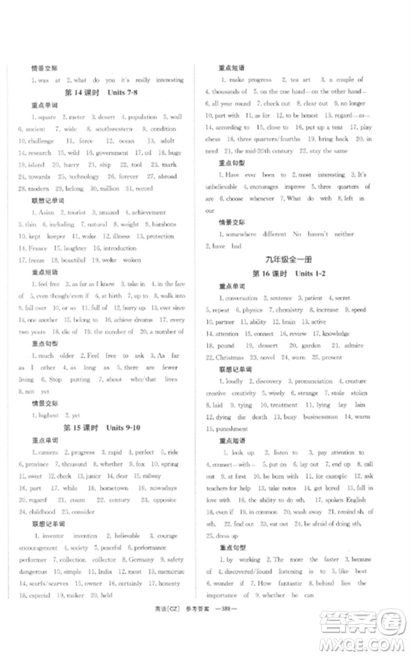 湖南師范大學(xué)出版社2023全效學(xué)習(xí)中考學(xué)練測(cè)九年級(jí)英語人教版郴州專版參考答案