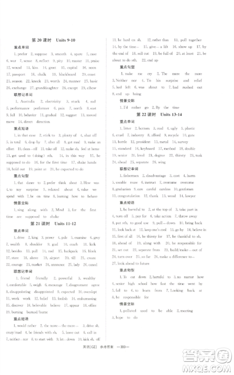 湖南師范大學(xué)出版社2023全效學(xué)習(xí)中考學(xué)練測(cè)九年級(jí)英語人教版郴州專版參考答案