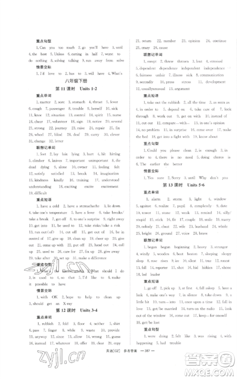 湖南師范大學(xué)出版社2023全效學(xué)習(xí)中考學(xué)練測(cè)九年級(jí)英語人教版郴州專版參考答案