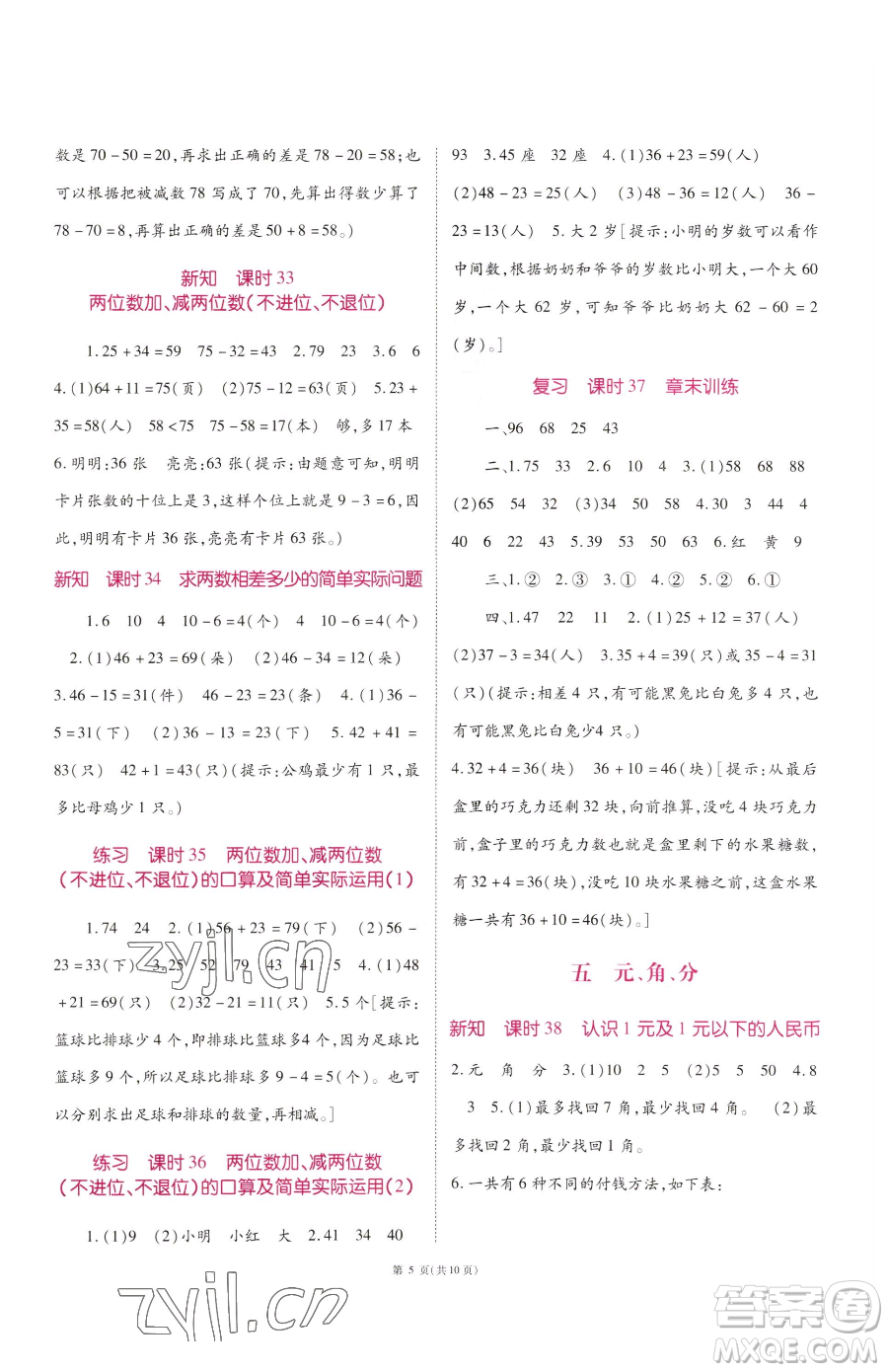 重慶出版社2023天下通課時(shí)作業(yè)本一年級(jí)下冊(cè)數(shù)學(xué)蘇教版參考答案