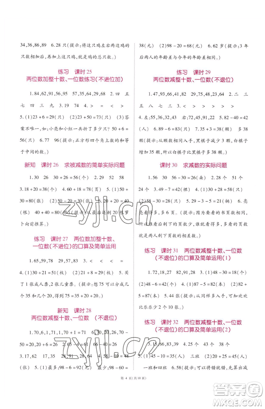重慶出版社2023天下通課時(shí)作業(yè)本一年級(jí)下冊(cè)數(shù)學(xué)蘇教版參考答案