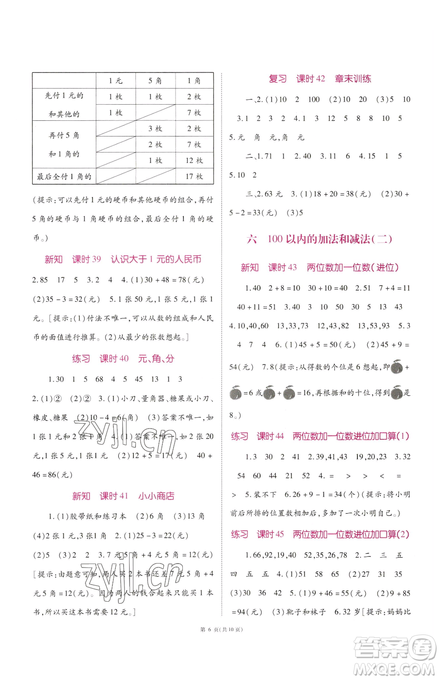 重慶出版社2023天下通課時(shí)作業(yè)本一年級(jí)下冊(cè)數(shù)學(xué)蘇教版參考答案