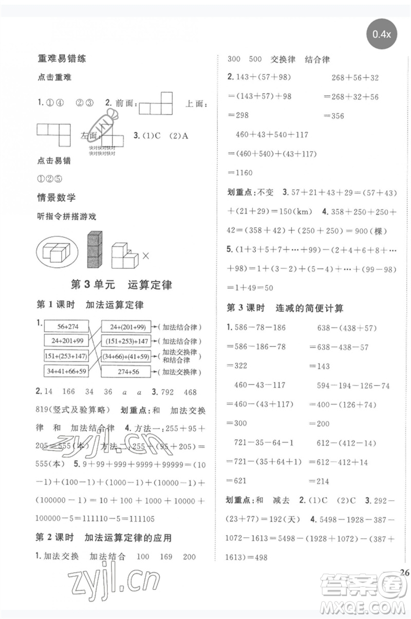 吉林人民出版社2023全科王同步課時練習四年級數(shù)學(xué)下冊人教版參考答案