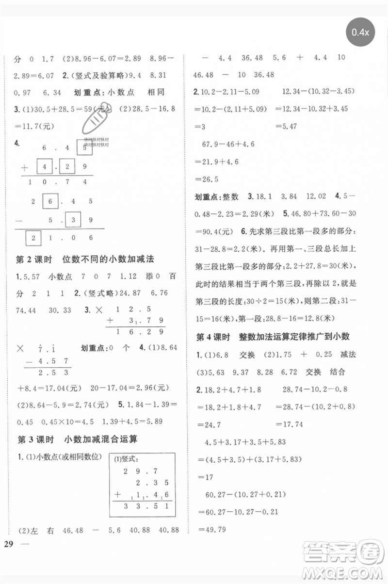 吉林人民出版社2023全科王同步課時練習四年級數(shù)學(xué)下冊人教版參考答案