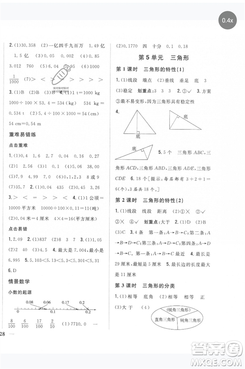 吉林人民出版社2023全科王同步課時練習四年級數(shù)學(xué)下冊人教版參考答案