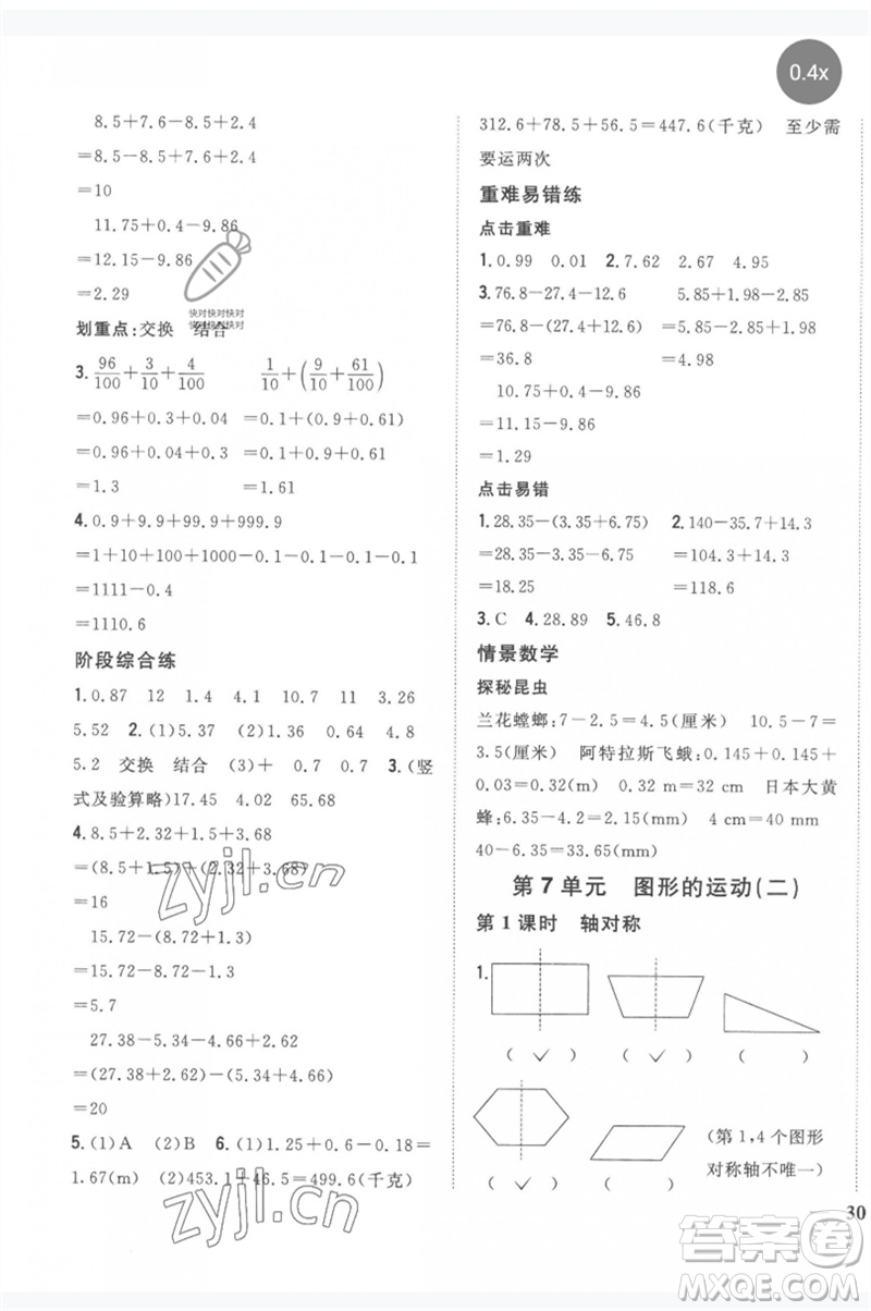 吉林人民出版社2023全科王同步課時練習四年級數(shù)學(xué)下冊人教版參考答案