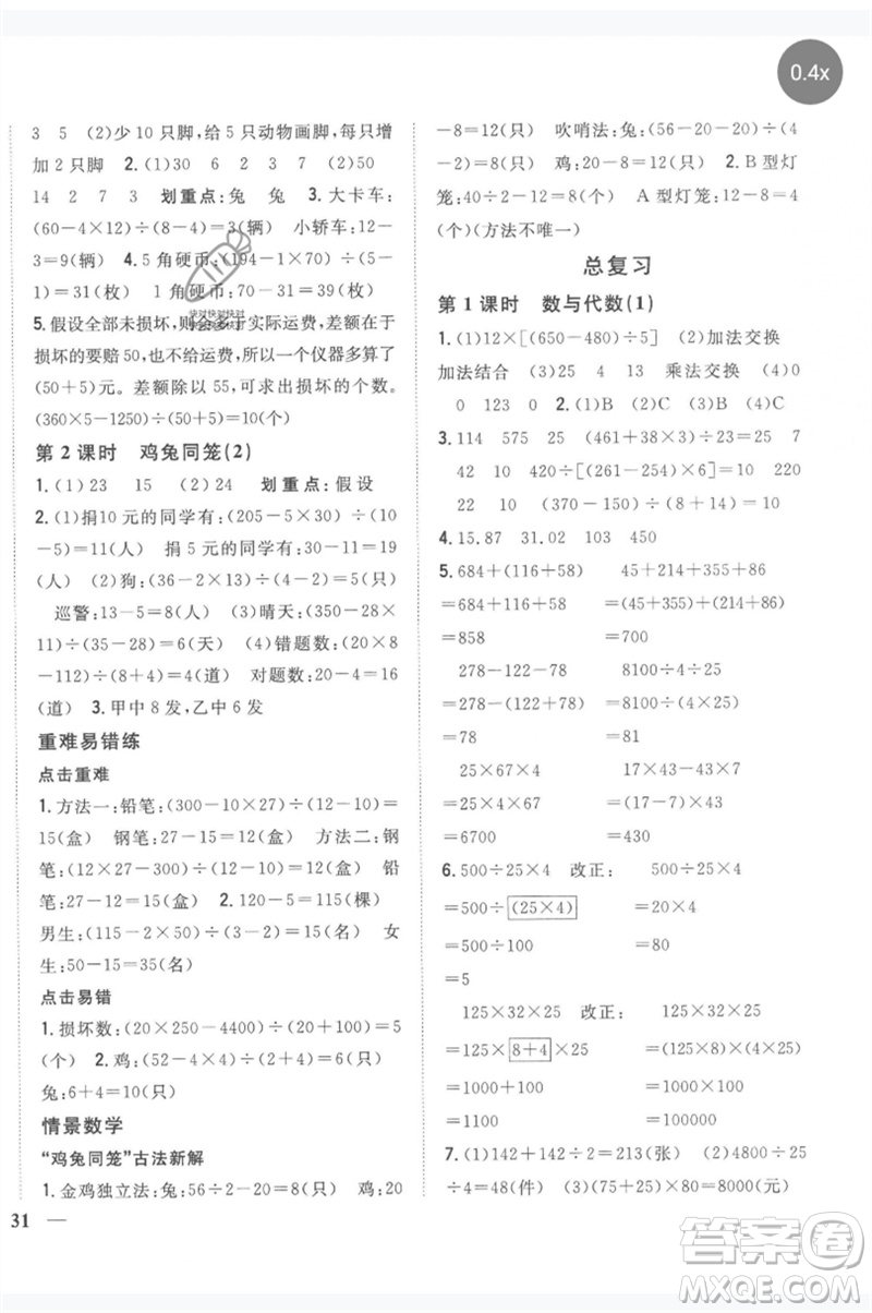 吉林人民出版社2023全科王同步課時練習四年級數(shù)學(xué)下冊人教版參考答案