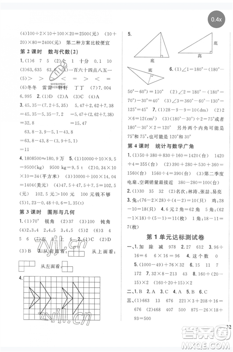 吉林人民出版社2023全科王同步課時練習四年級數(shù)學(xué)下冊人教版參考答案