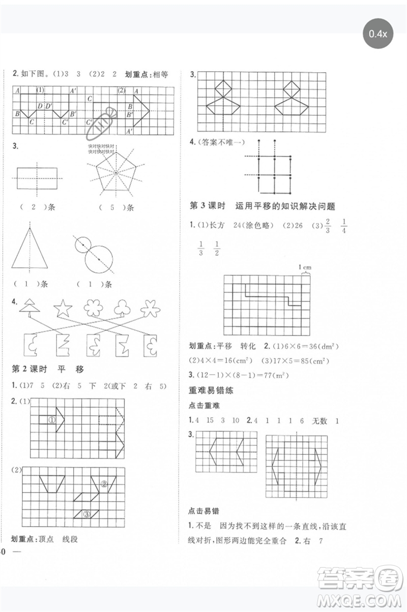 吉林人民出版社2023全科王同步課時練習四年級數(shù)學(xué)下冊人教版參考答案