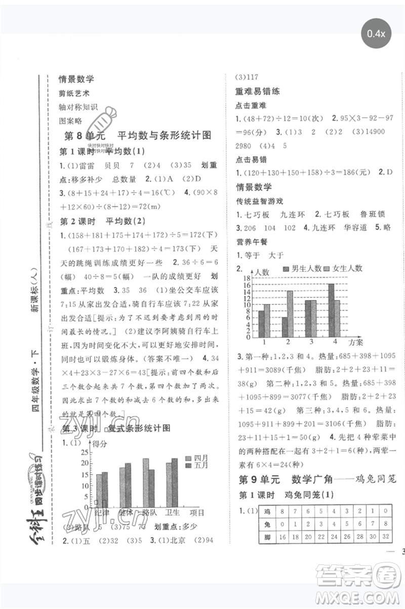 吉林人民出版社2023全科王同步課時練習四年級數(shù)學(xué)下冊人教版參考答案