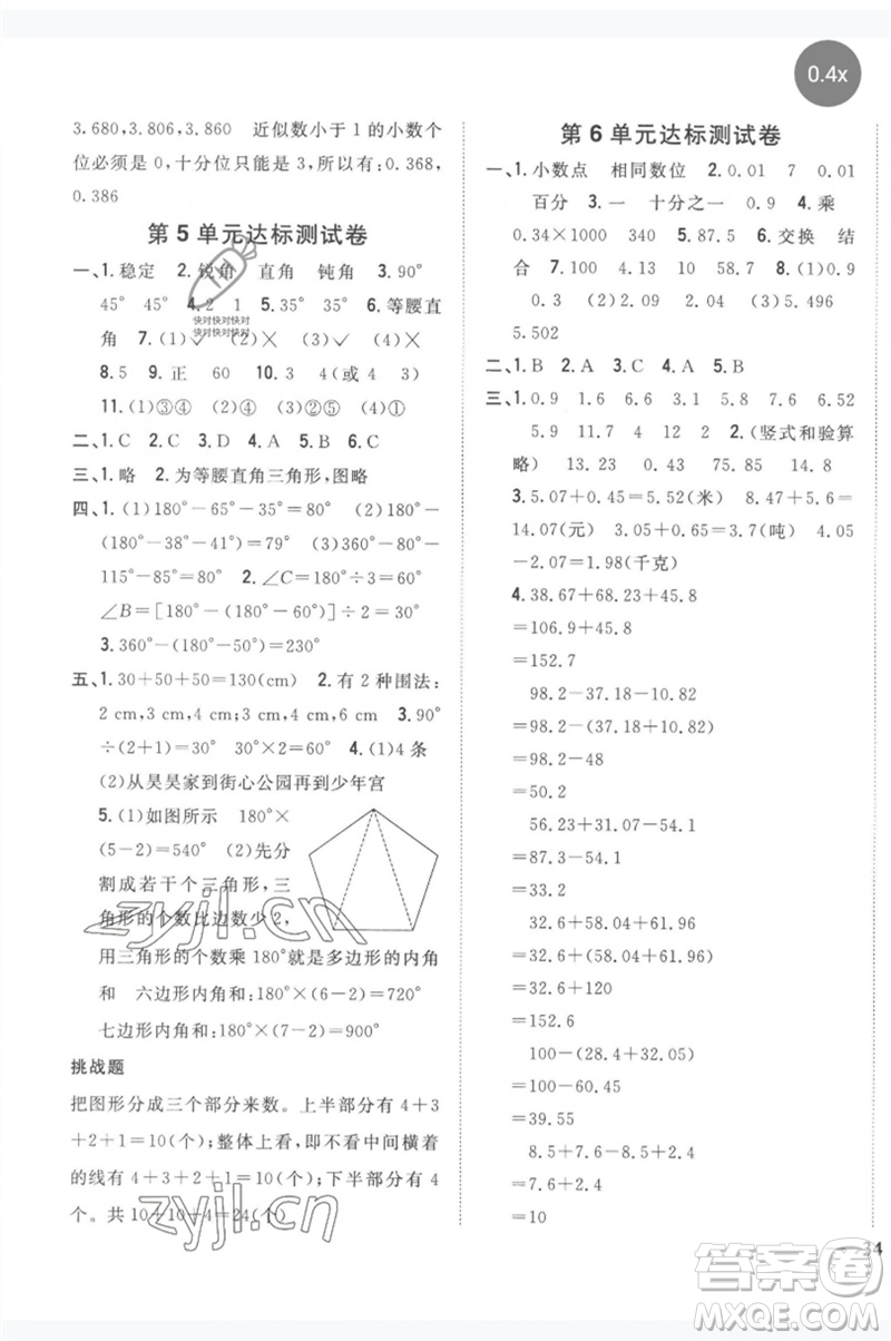 吉林人民出版社2023全科王同步課時練習四年級數(shù)學(xué)下冊人教版參考答案