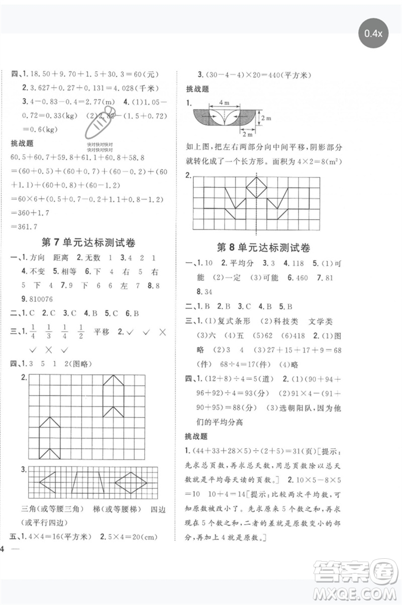 吉林人民出版社2023全科王同步課時練習四年級數(shù)學(xué)下冊人教版參考答案