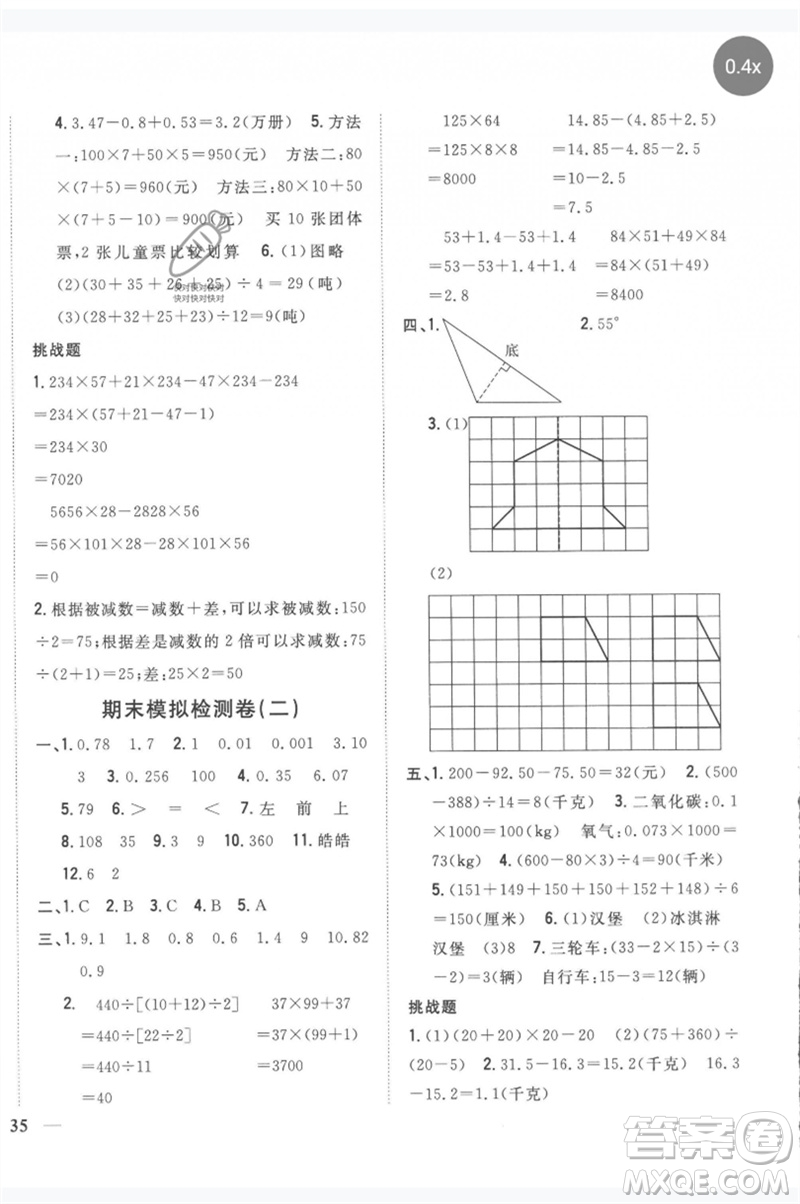 吉林人民出版社2023全科王同步課時練習四年級數(shù)學(xué)下冊人教版參考答案