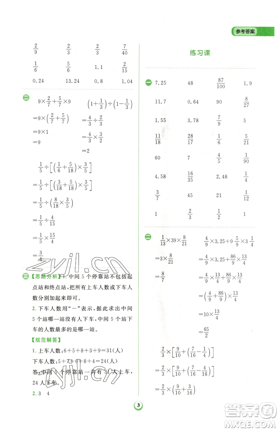文化發(fā)展出版社2023金牛耳計(jì)算天天練六年級(jí)下冊(cè)數(shù)學(xué)人教版參考答案