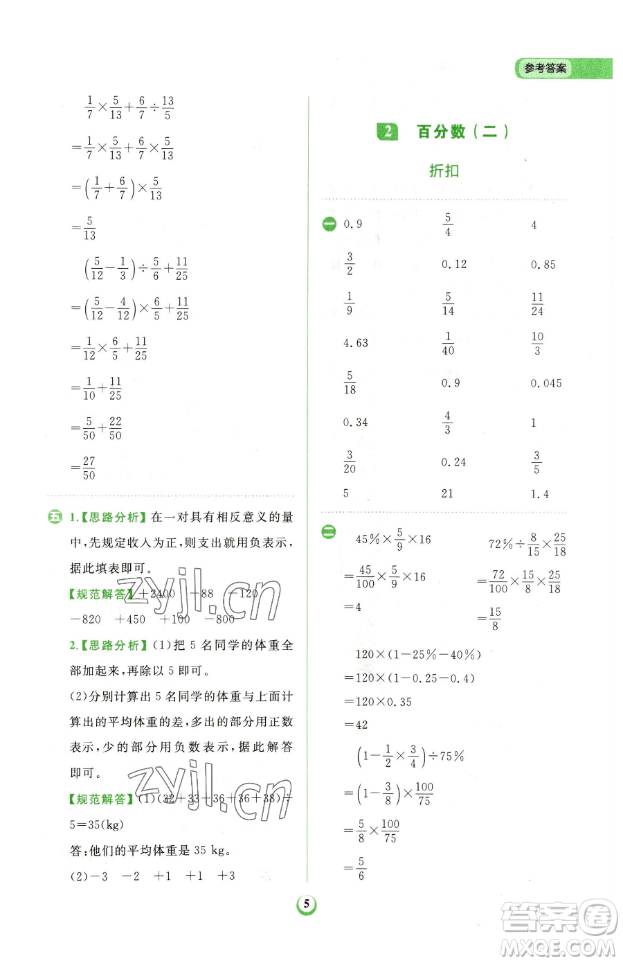 文化發(fā)展出版社2023金牛耳計(jì)算天天練六年級(jí)下冊(cè)數(shù)學(xué)人教版參考答案