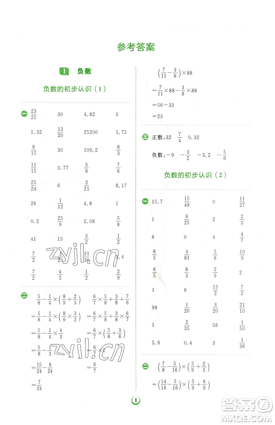 文化發(fā)展出版社2023金牛耳計(jì)算天天練六年級(jí)下冊(cè)數(shù)學(xué)人教版參考答案