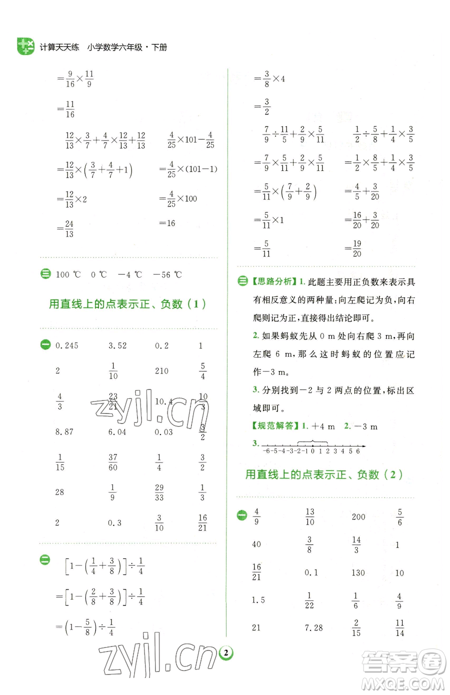 文化發(fā)展出版社2023金牛耳計(jì)算天天練六年級(jí)下冊(cè)數(shù)學(xué)人教版參考答案
