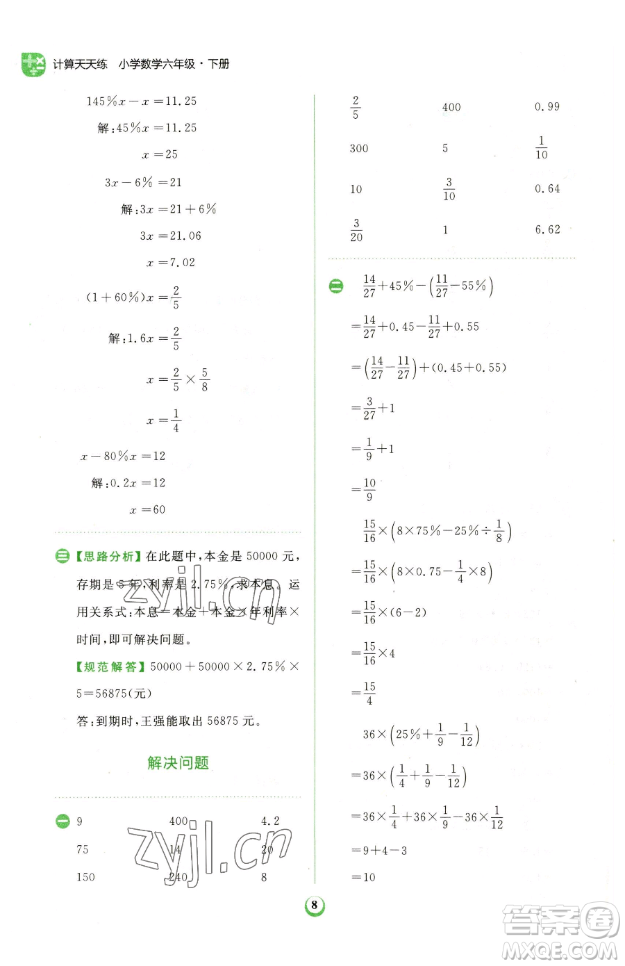 文化發(fā)展出版社2023金牛耳計(jì)算天天練六年級(jí)下冊(cè)數(shù)學(xué)人教版參考答案