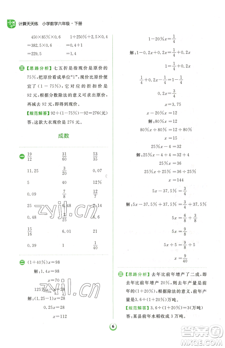 文化發(fā)展出版社2023金牛耳計(jì)算天天練六年級(jí)下冊(cè)數(shù)學(xué)人教版參考答案