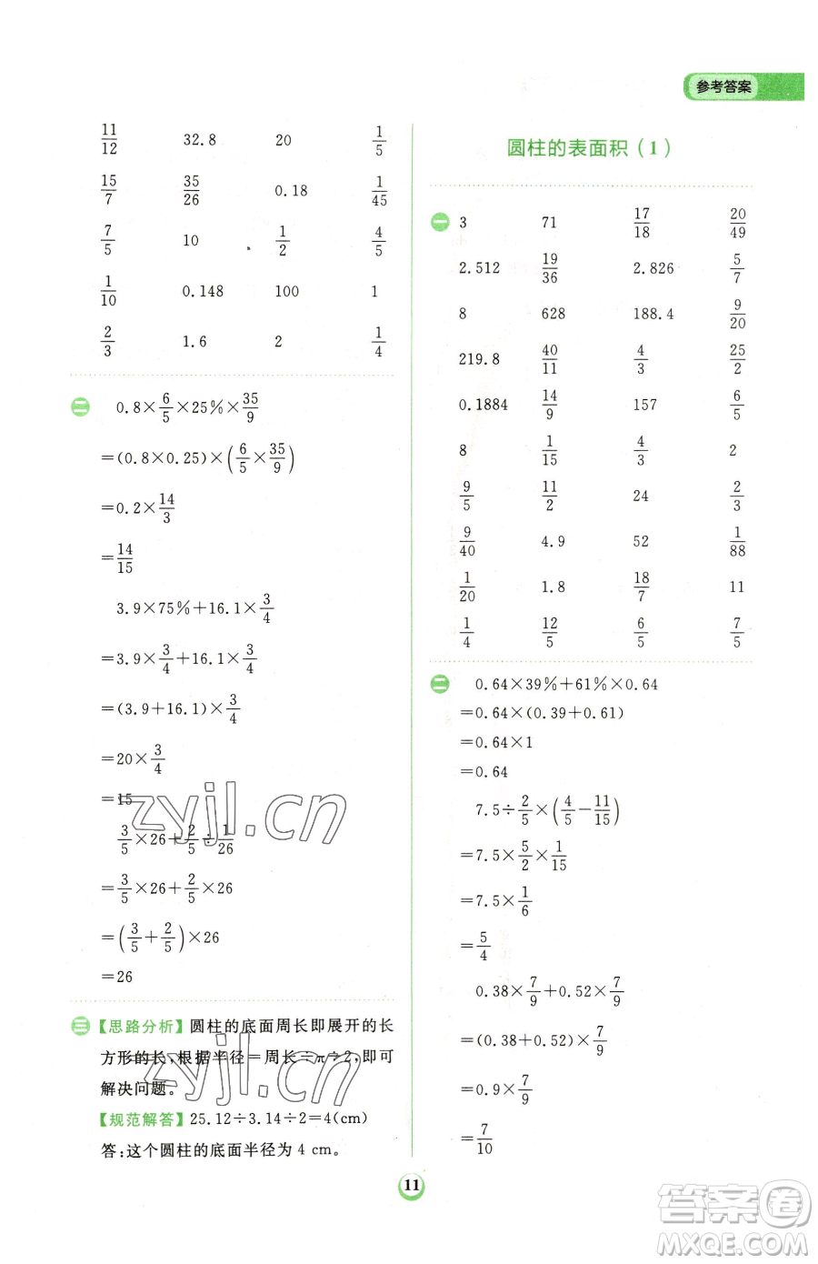 文化發(fā)展出版社2023金牛耳計(jì)算天天練六年級(jí)下冊(cè)數(shù)學(xué)人教版參考答案