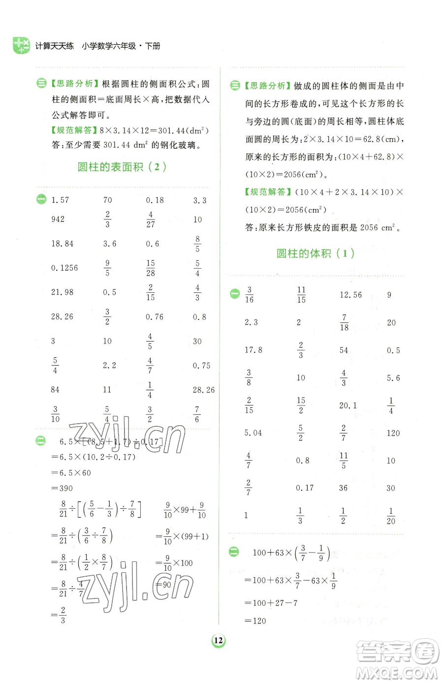 文化發(fā)展出版社2023金牛耳計(jì)算天天練六年級(jí)下冊(cè)數(shù)學(xué)人教版參考答案