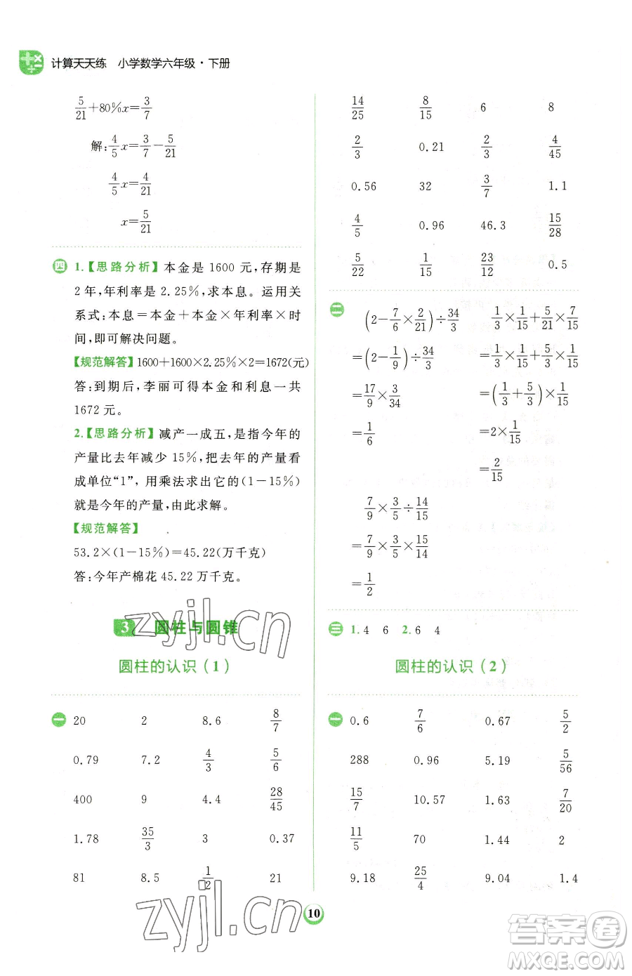 文化發(fā)展出版社2023金牛耳計(jì)算天天練六年級(jí)下冊(cè)數(shù)學(xué)人教版參考答案